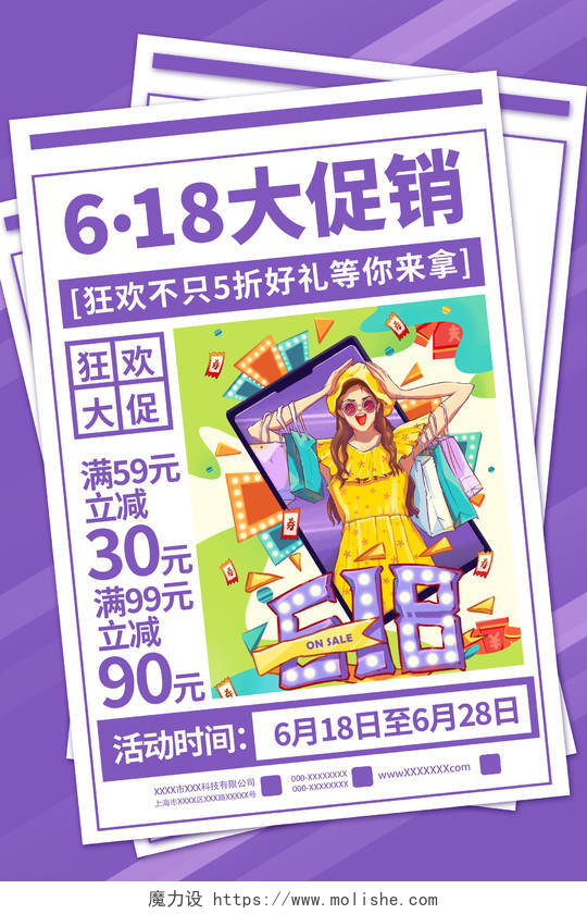 紫色卡通618大促销年中促销海报